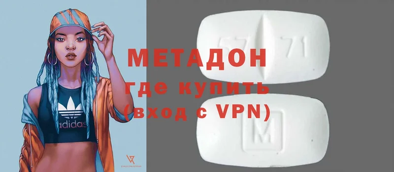 МЕТАДОН methadone  Дзержинский 